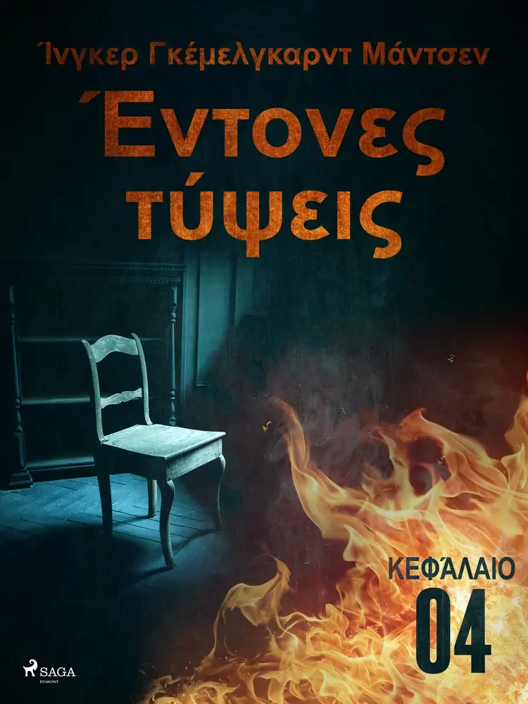 Έντονες τύψεις - Κεφάλαιο 4 af Ίνγκερ Γκέμελγκαρ Μάντσεν