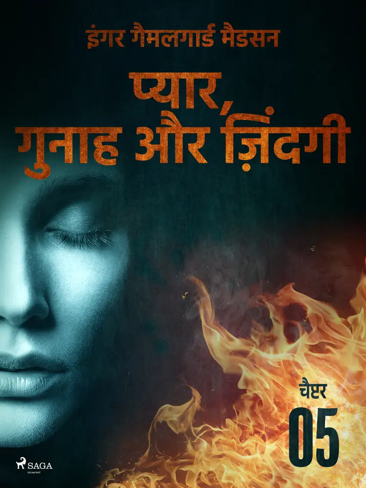 प्यार, गुनाह और ज़िंदगी - चैप्टर 4 af – इंगर गैमलगार्ड मैडसन