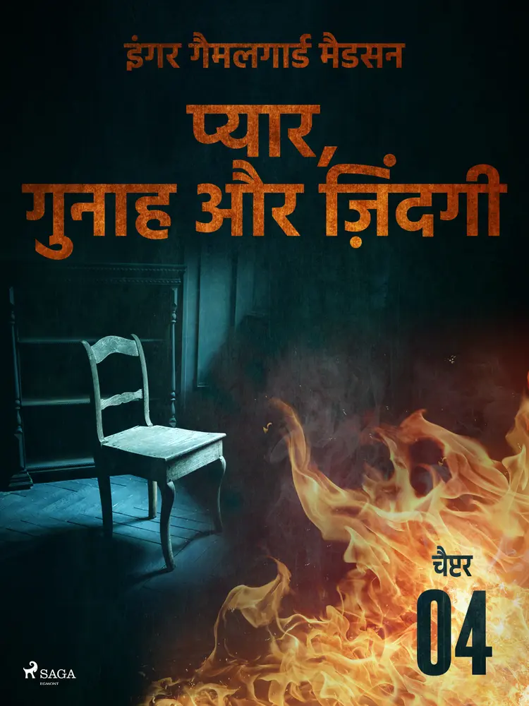 प्यार, गुनाह और ज़िंदगी - चैप्टर 4 af इंगर गैमलगार्ड मैडसन