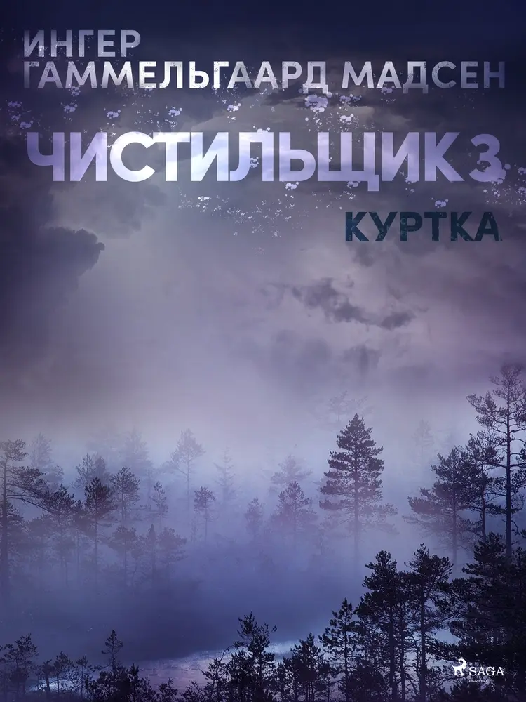 Чистильщик 3: Куртка af Inger Gammelgaard Madsen