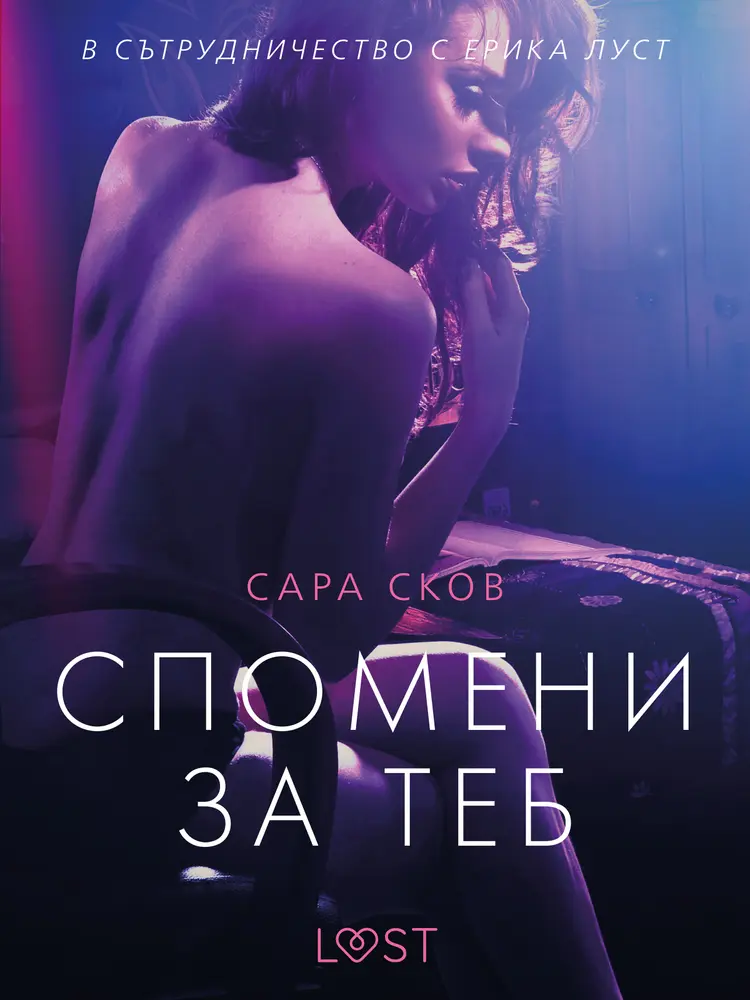 Спомени за теб - еротичен разказ af Сара Сков