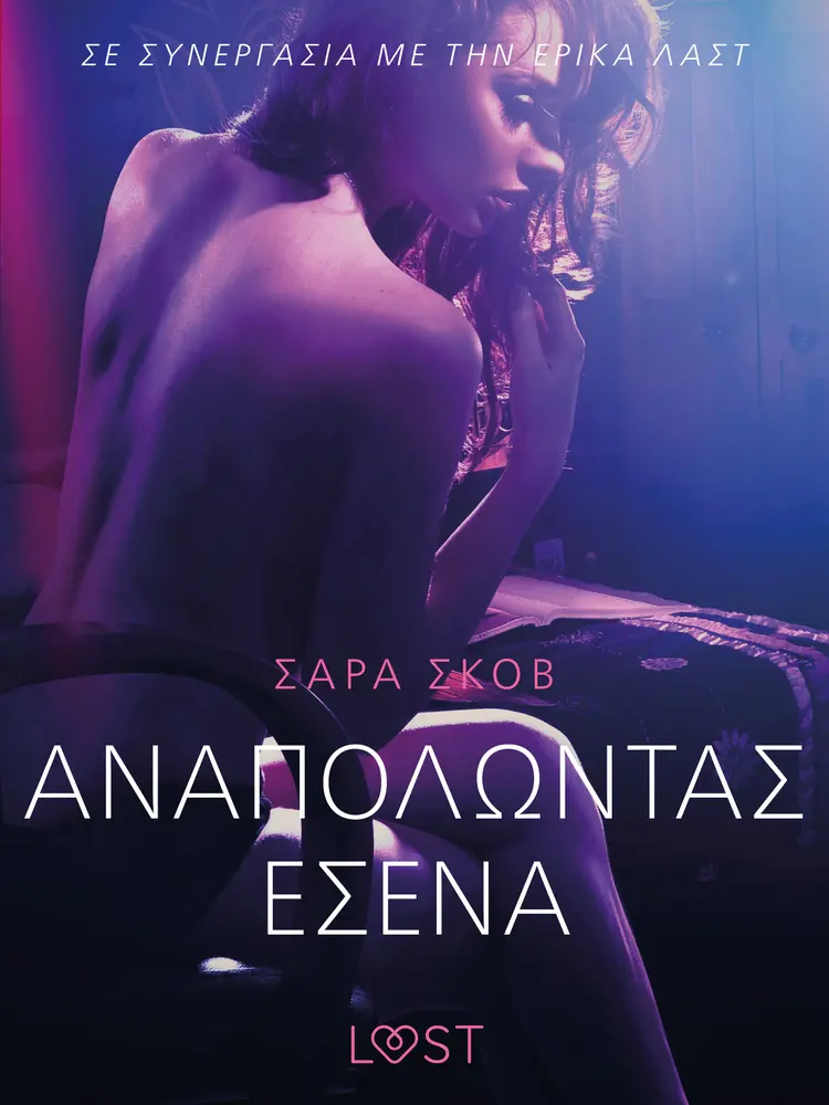 Αναπολώντας Εσένα - Ένα Ερωτικό Διήγημα af Σάρα Σκοβ