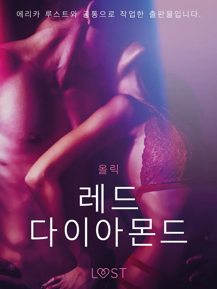 레드 다이아몬드 - 단편 에로티카 af – 올릭