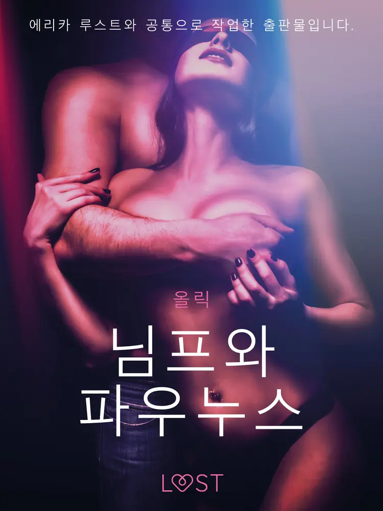 님프와 파우누스 - 단편 에로티카 af – 올릭