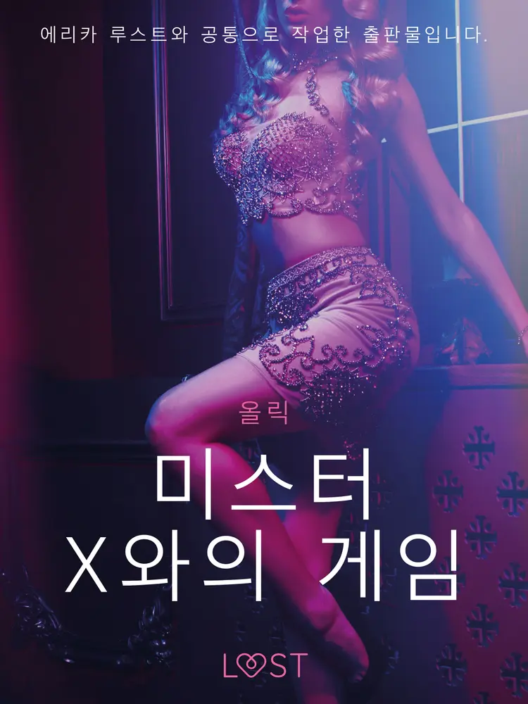 미스터 X와의 게임 - 단편 에로티카 af – 올릭
