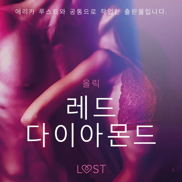 레드 다이아몬드 - 단편 에로티카 af – 올릭