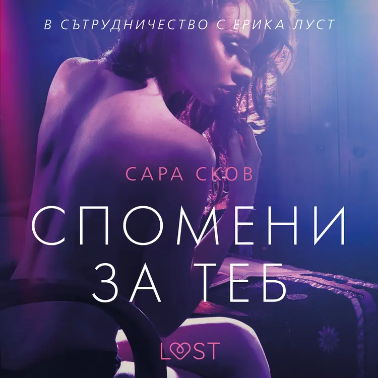 Спомени за теб - еротичен разказ af Сара Сков