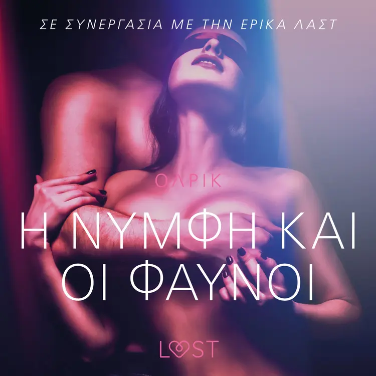 Αισθησιακό, σεξ, αυνανισμός, επιθυμία, πόθος, διήγημα, ερωτικό, Όουεν Γκρέι, εμμονή af – Όλρικ