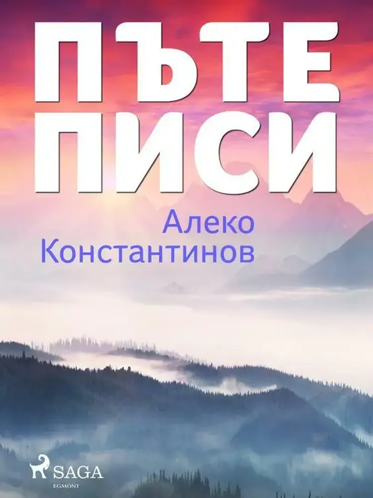 Пътеписи af Алеко Константинов