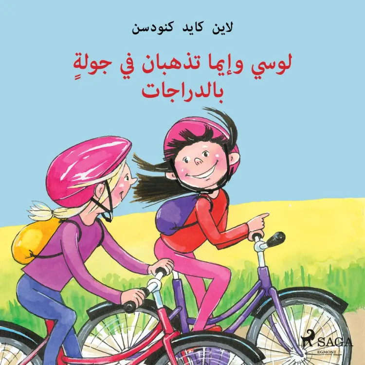 لوسي وإيما تذهبان في جولةٍ بالدراجات af – لاين كايد كنودسن