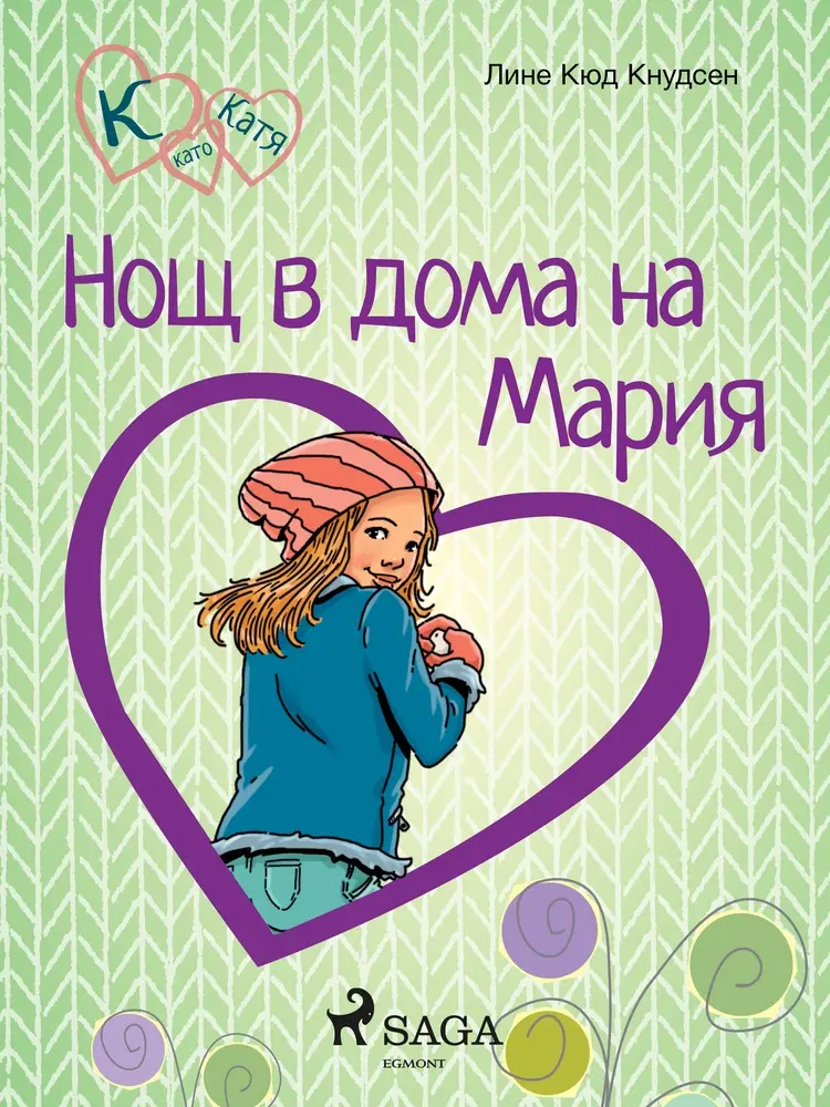 К като Катя 4 - Нощ в дома на Мария af Лине Кюд Кнудсен