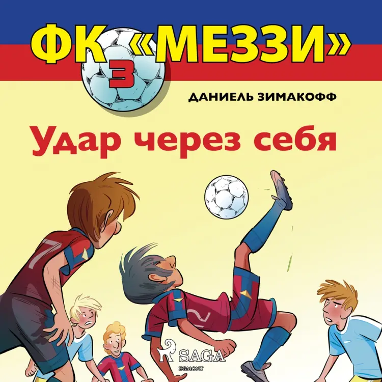Удар через себя af Даниель Зимакофф