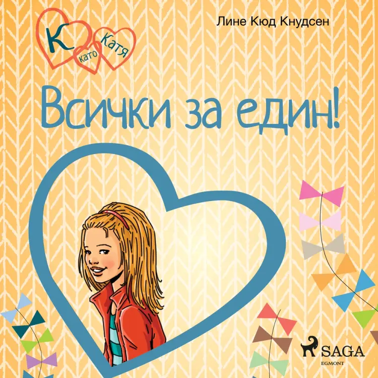 К като Катя 5 - Всички за един! af Лине Кюд Кнудсен