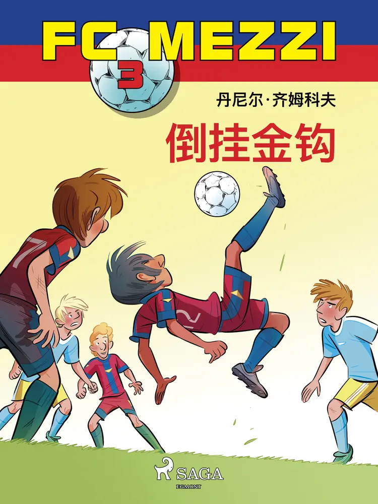 FC Mezzi 3: 倒挂金钩 af Daniel Zimakoff