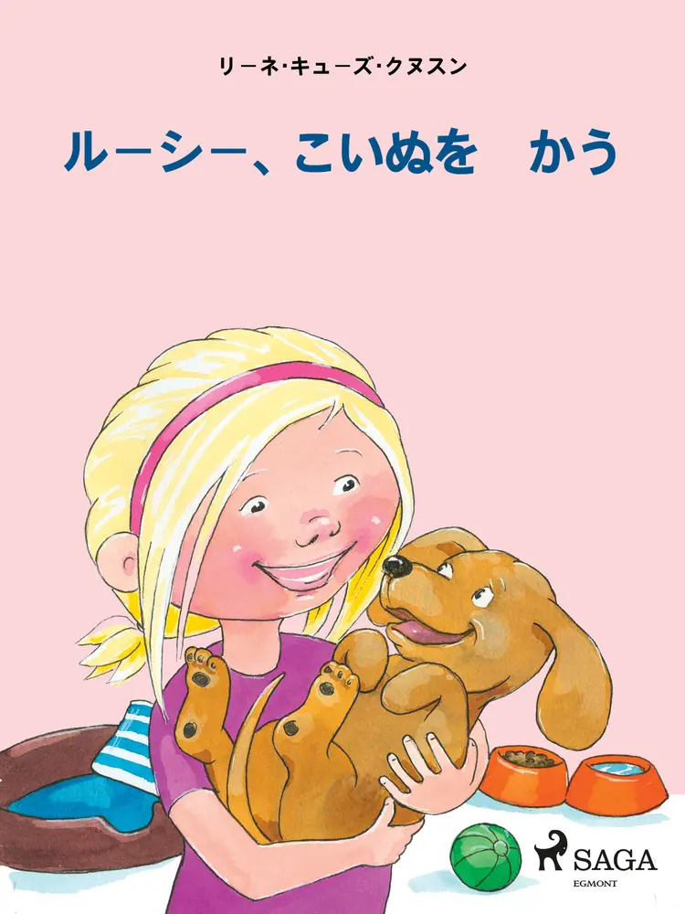 ルーシー、こいぬを　かう af – リーネ・キューズ・クヌスン