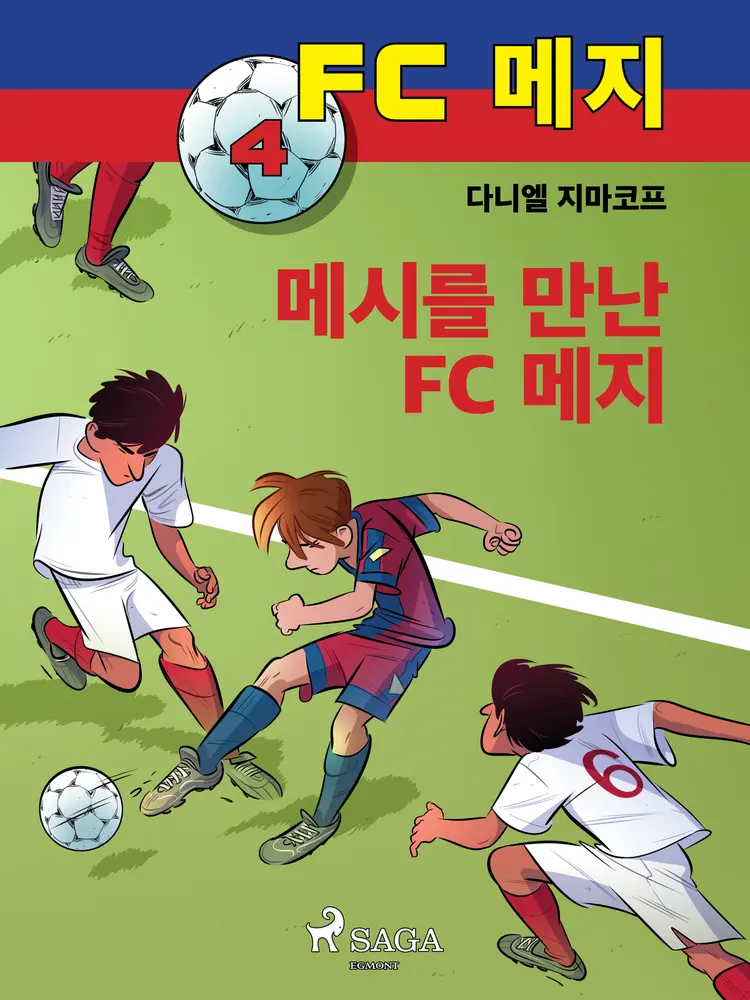 메시를 만난 FC 메지 af – 다니엘 지마코프