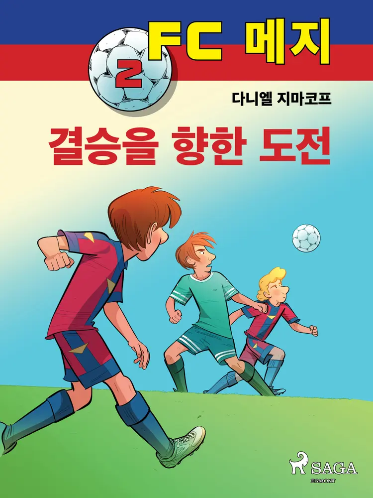 결승을 향한 도전 af – 다니엘 지마코프