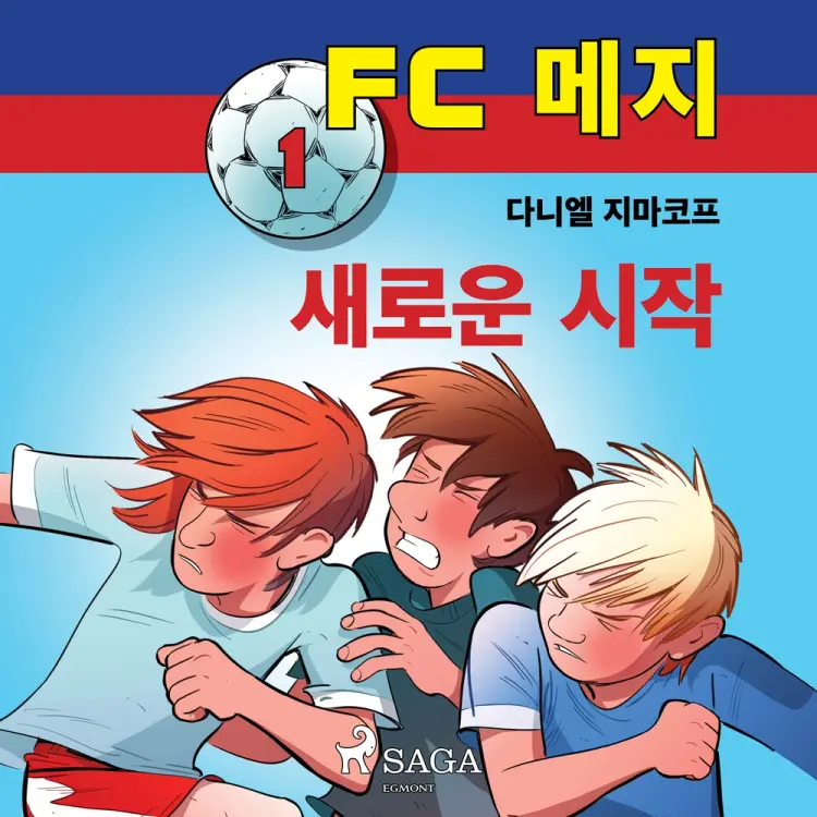새로운 시작 af – 다니엘 지마코프