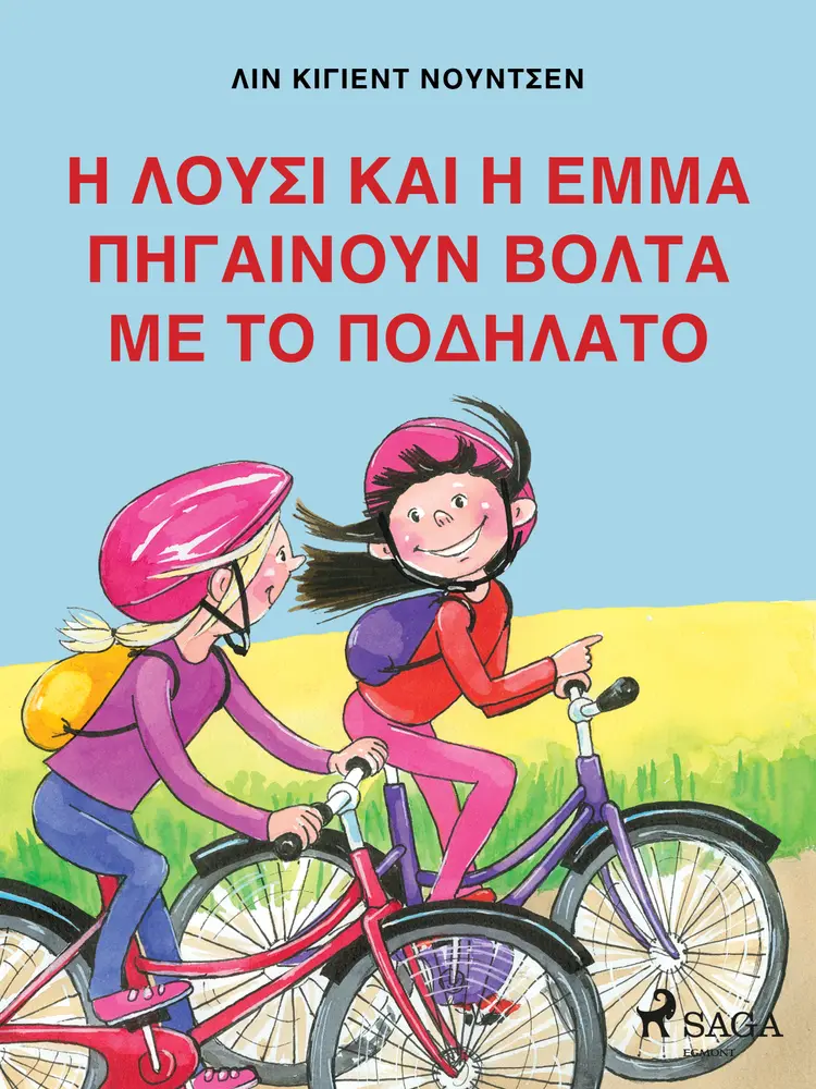 Η Λούσι και η Έμμα πηγαίνουν Βόλτα με το Ποδήλατο af Λιν Κίγιεντ Νούντσεν