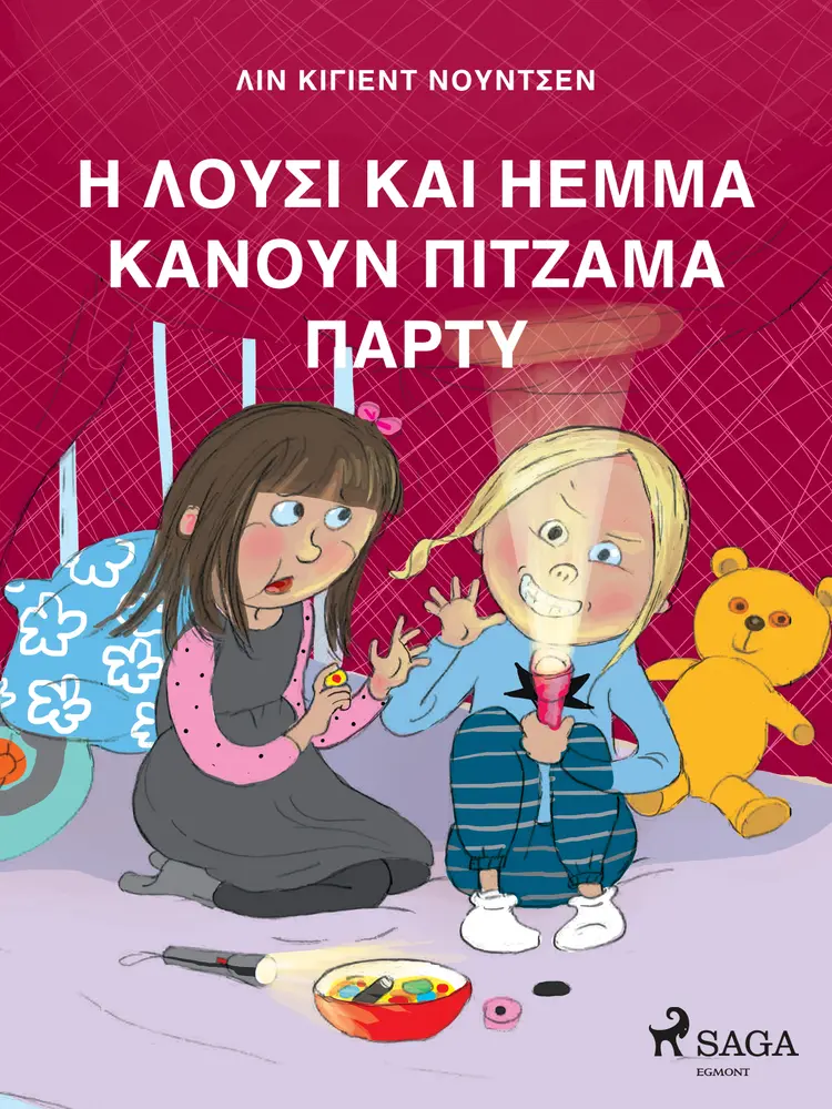Η Λούσι και η Έμμα Κάνουν Πιτζάμα Πάρτυ af Λιν Κίγιεντ Νούντσεν