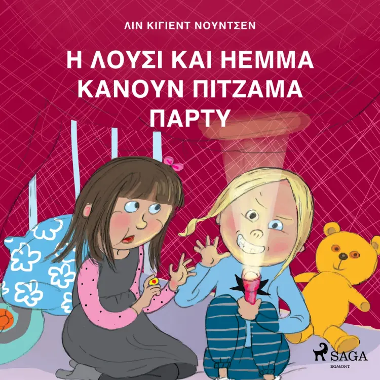 Η Λούσι και η Έμμα Κάνουν Πιτζάμα Πάρτυ af Λιν Κίγιεντ Νούντσεν