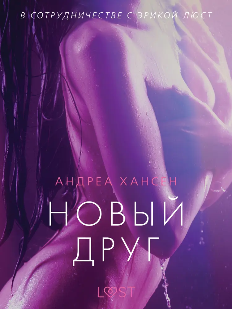 Новый друг - Эротика af Андреа Хансен