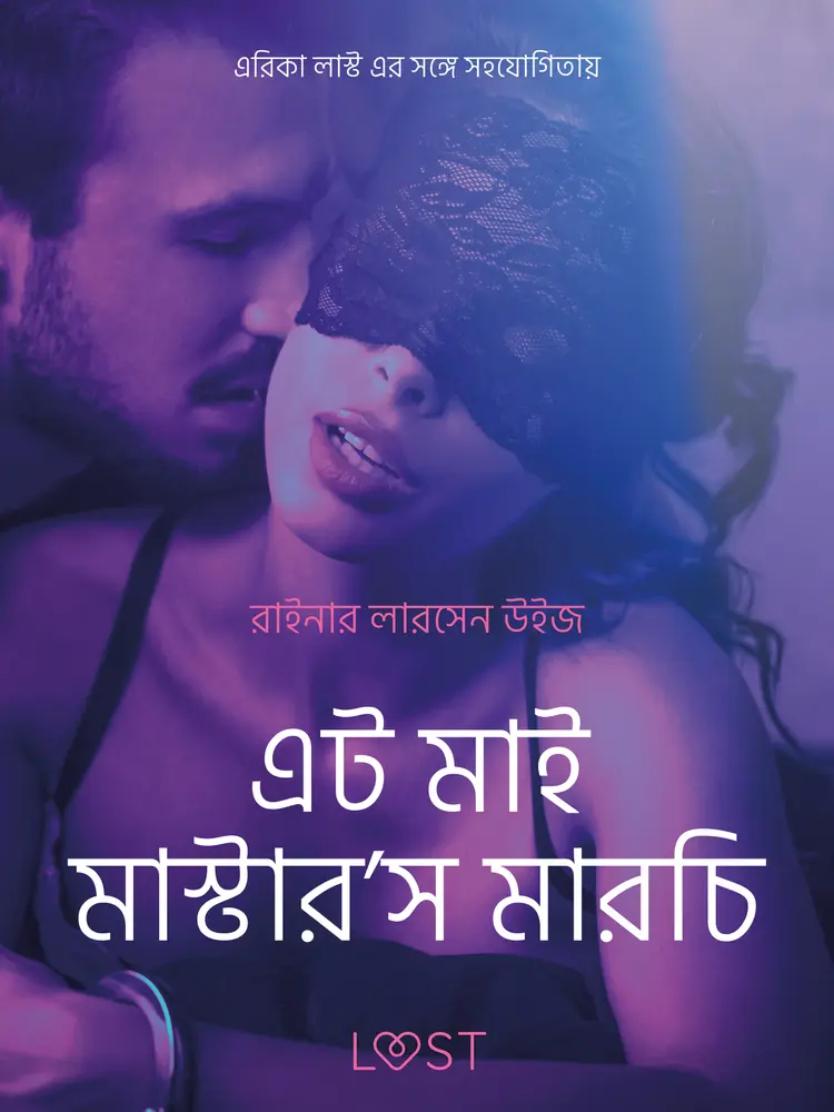 এট মাই মাস্টার'স মারচি - একটি যৌন উত্তেজক ছোট গল্প af – রাইনার লারসেন উইজ