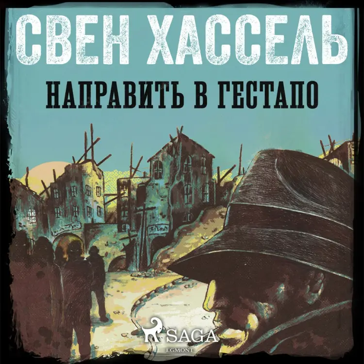 Направить в гестапо af Свен Хассель
