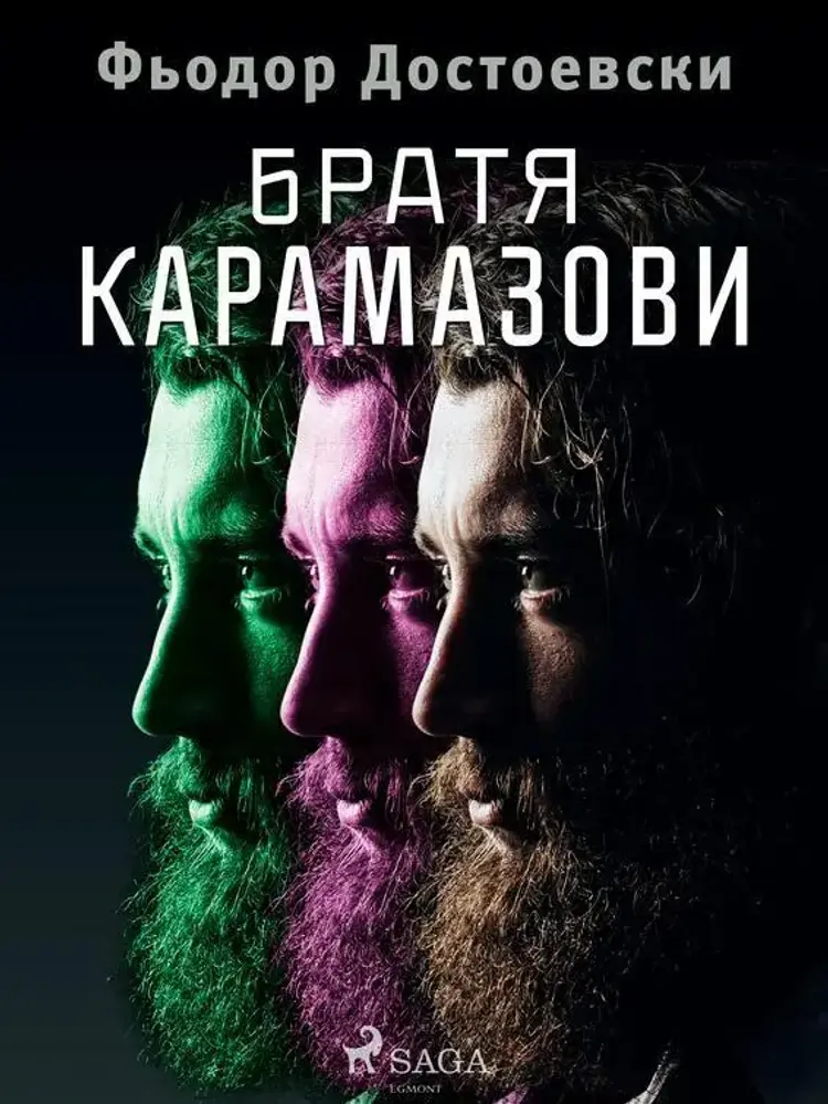 Братя Карамазови af Фьодор Достоевски