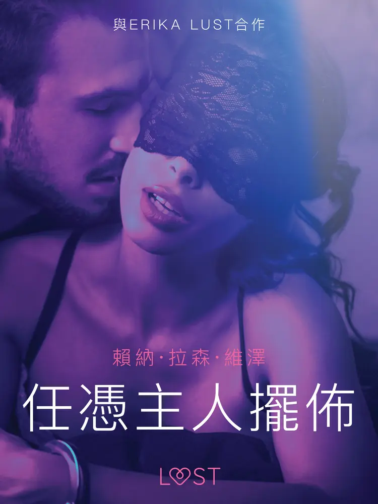 任憑主人擺佈 - 情色短篇小說 af – 賴納·拉森·維澤