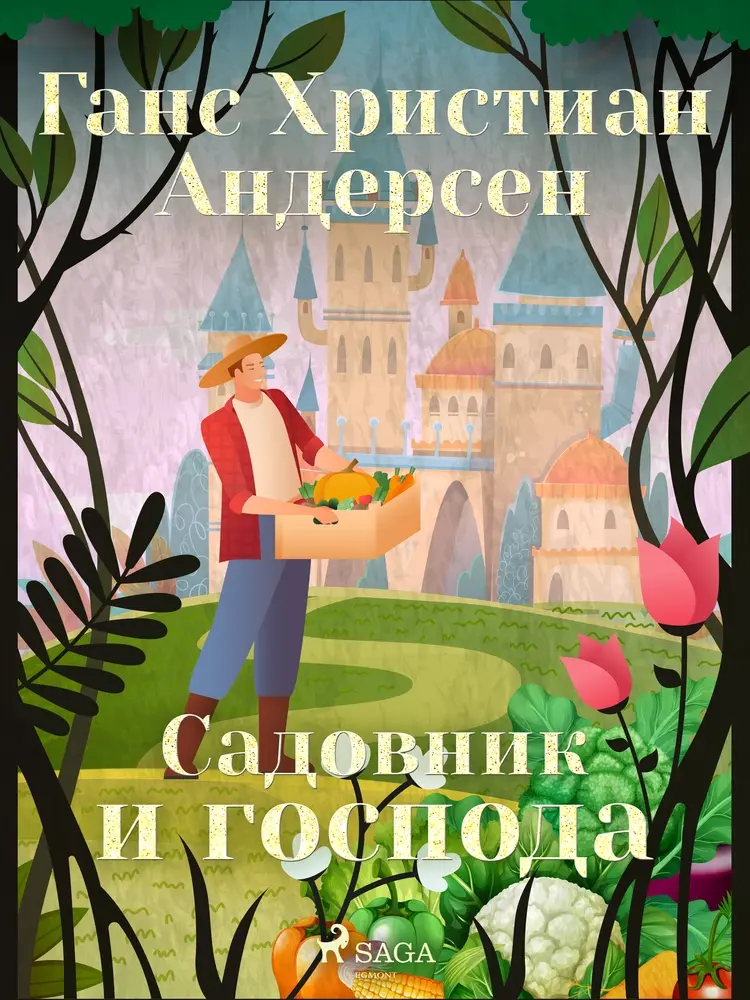 Садовник и господа af Ганс Христиан Андерсен