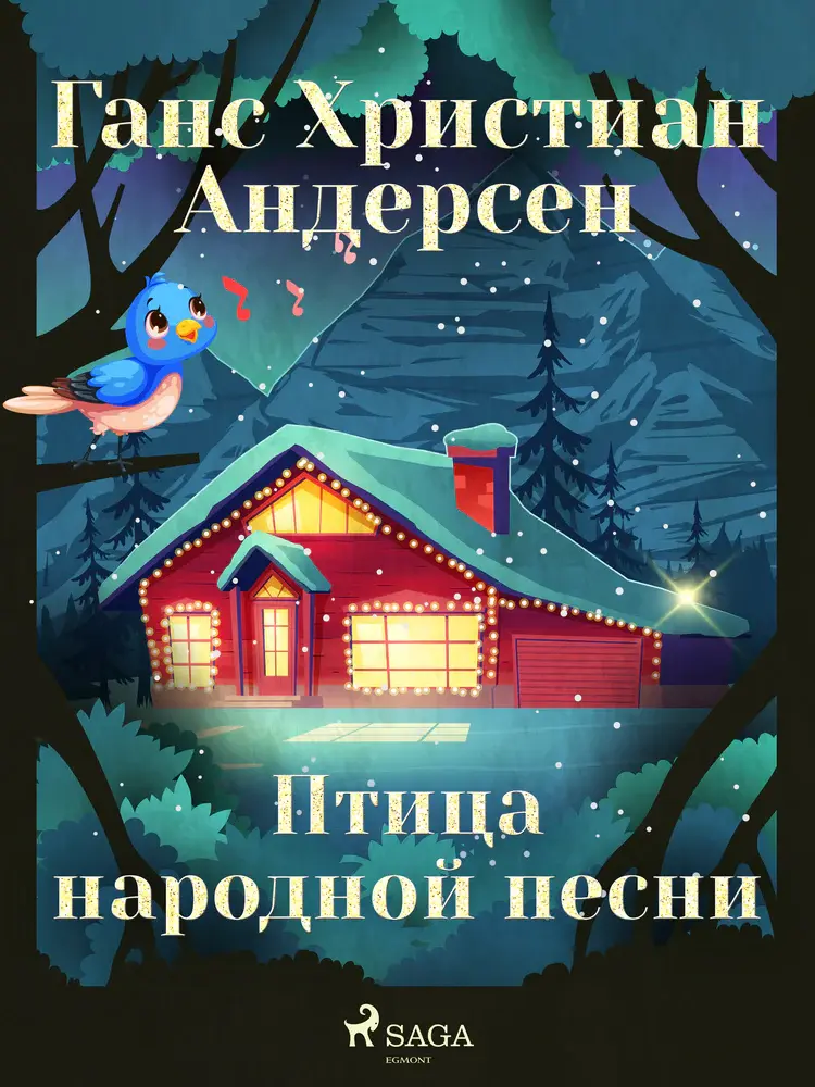 Птица народной песни af Ганс Христиан Андерсен