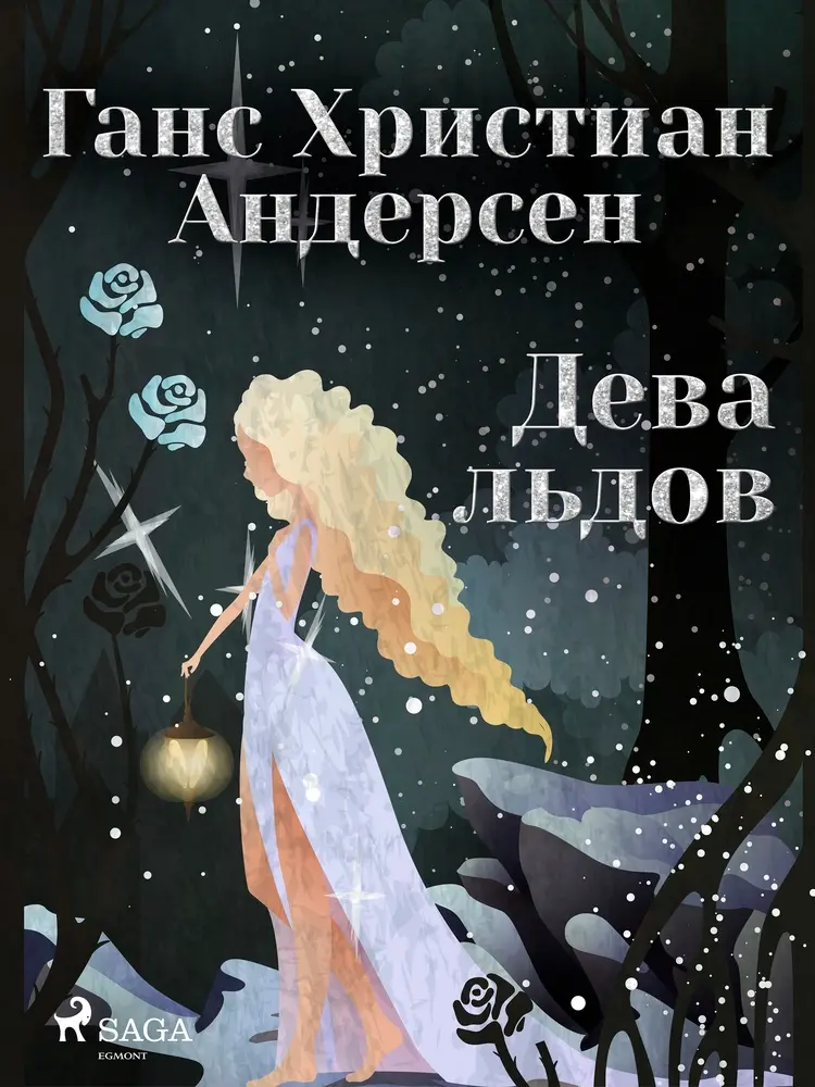 Дева льдов af Ганс Христиан Андерсен