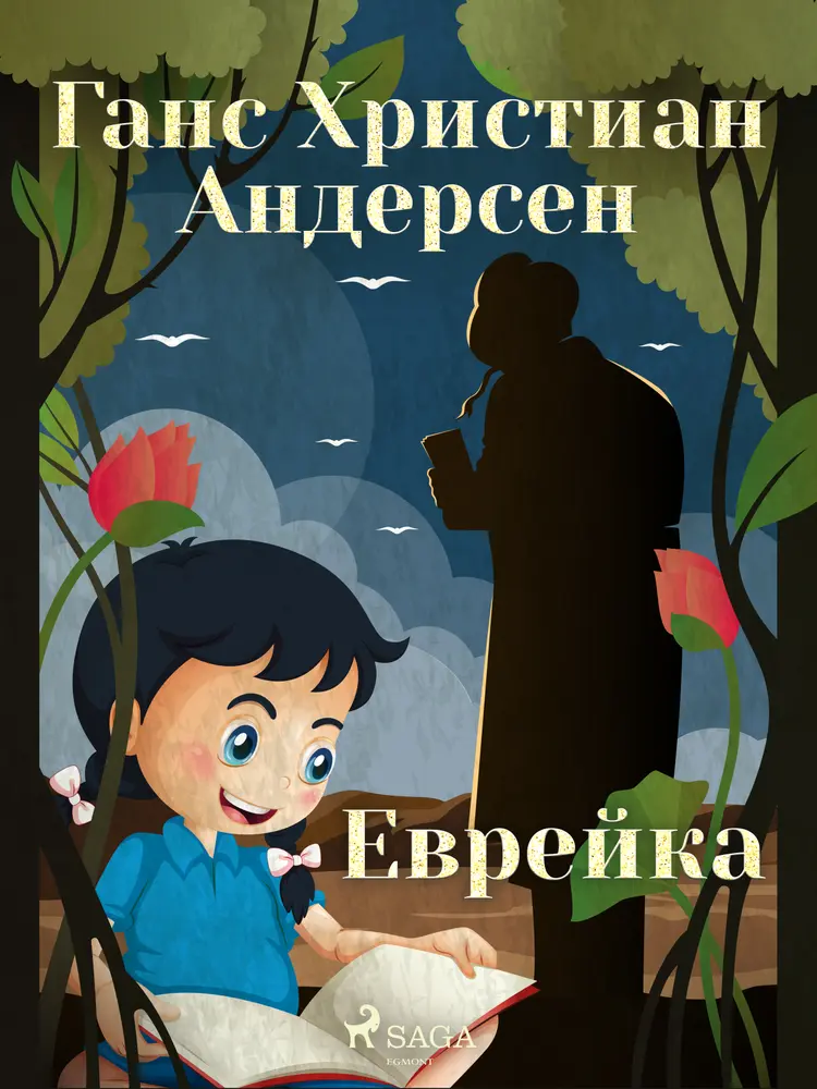 Еврейка af Ганс Христиан Андерсен