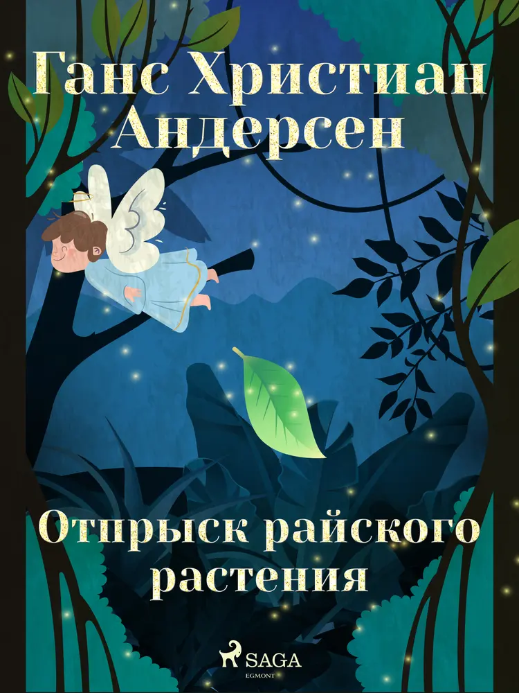 Отпрыск райского растения af Ганс Христиан Андерсен