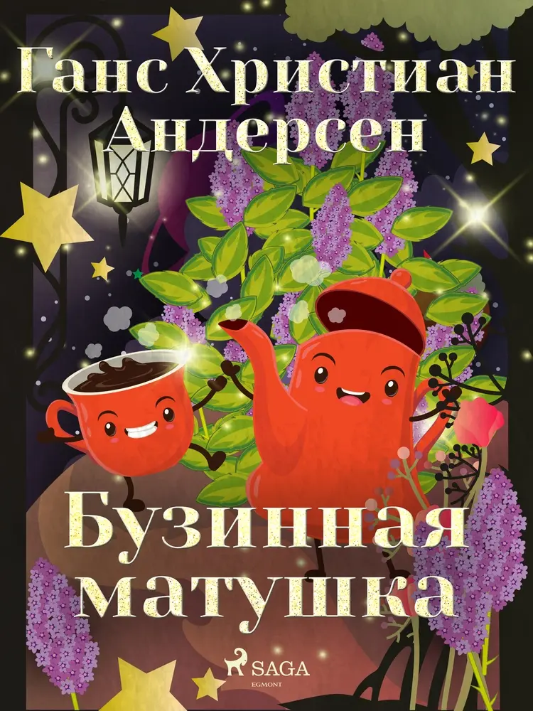 Бузинная матушка af Ганс Христиан Андерсен
