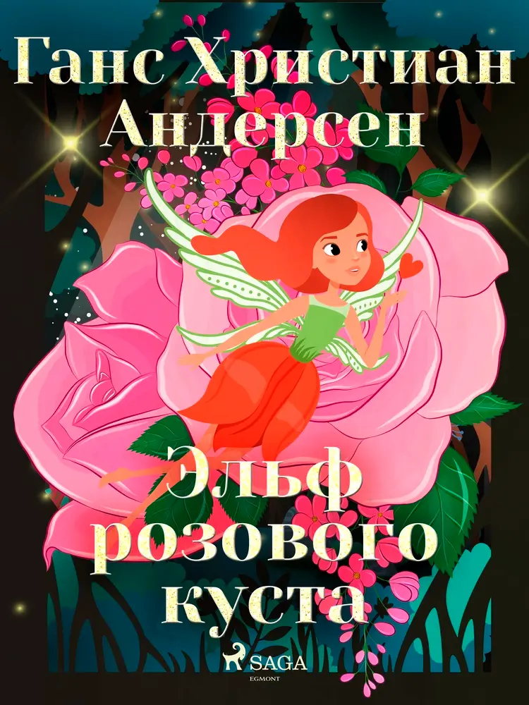 Эльф розового куста af Ганс Христиан Андерсен
