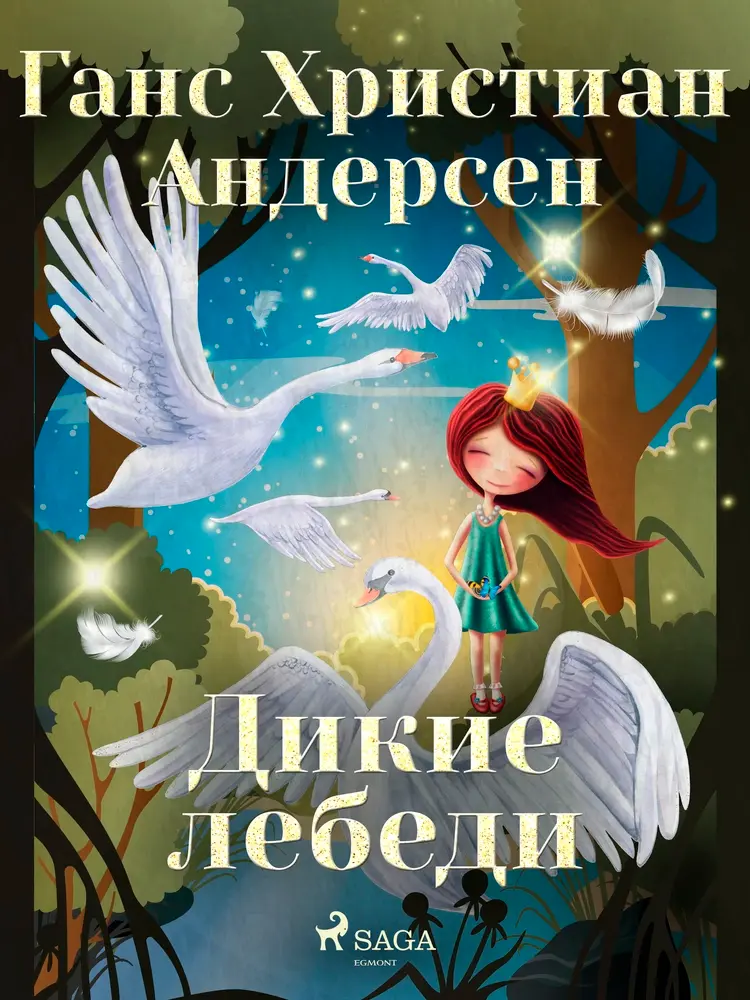 Дикие лебеди af Ганс Христиан Андерсен