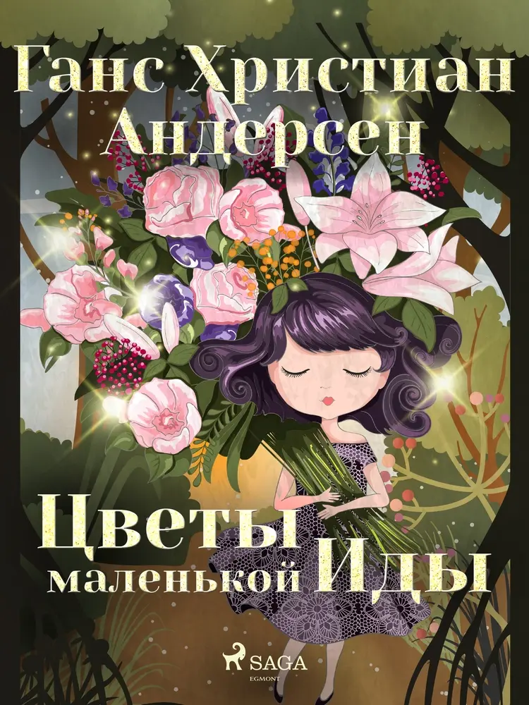 Цветы маленькой Иды af Ганс Христиан Андерсен