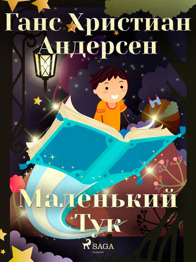 Маленький Тук af Ганс Христиан Андерсен