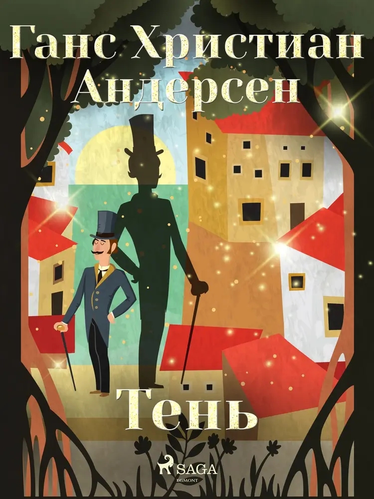 Тень af Ганс Христиан Андерсен
