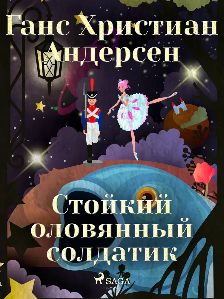 Стойкий оловянный солдатик af Ганс Христиан Андерсен