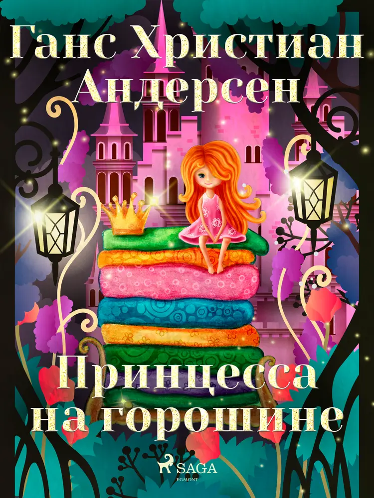 Принцесса на горошине af Ганс Христиан Андерсен