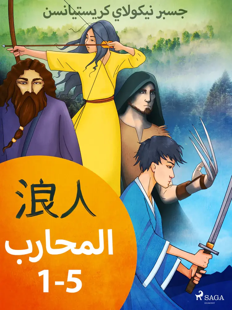 1-5 المحارب af – جسبر نيكولاي كريستيانسن