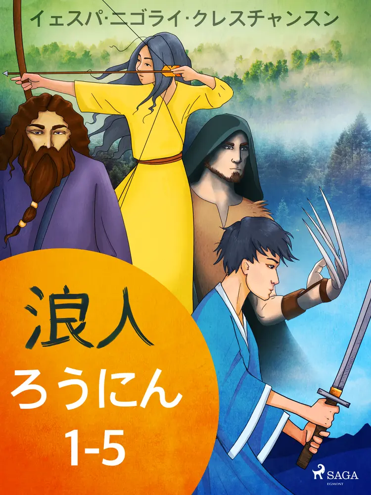 ろうにん1-5 af – イェスパ・ニゴライ・クレスチャンスン