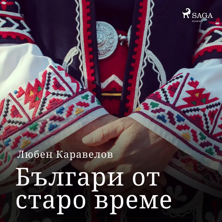 Българи от старо време af Любен Каравелов