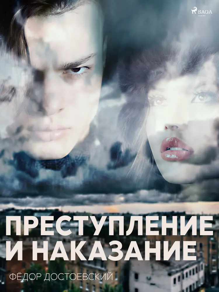 Преступление и наказание af Фёдор Достоевский