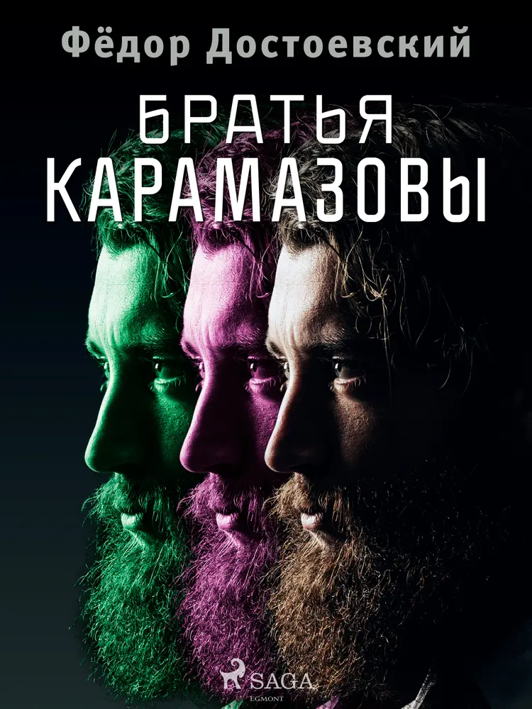 Братья Карамазовы af Фёдор Достоевский