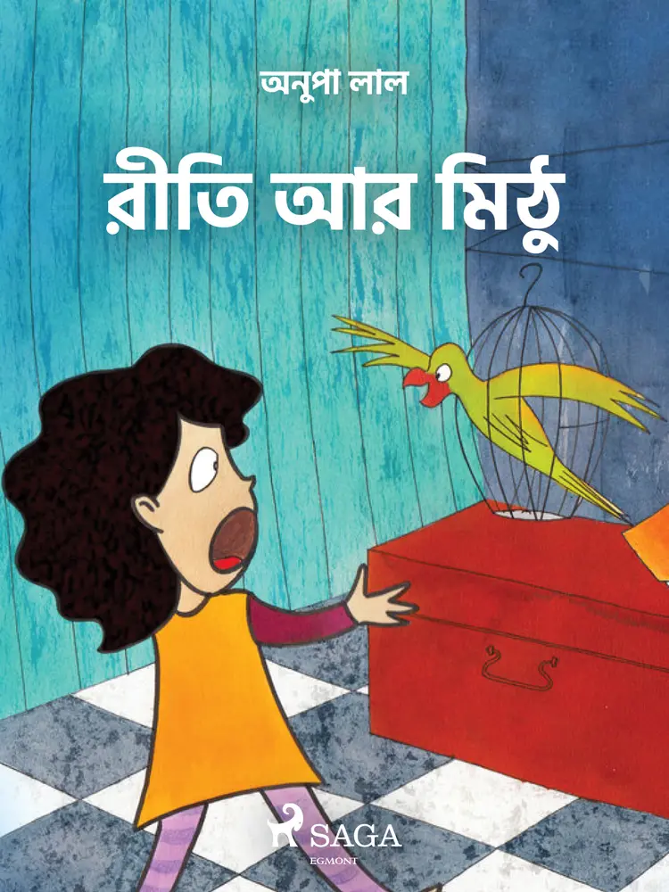 রীতি আর মিঠু af – অনুপা লাল