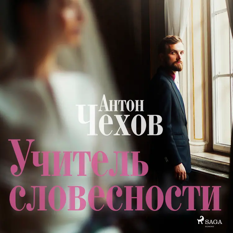 Учитель словесности af Антон Чехов